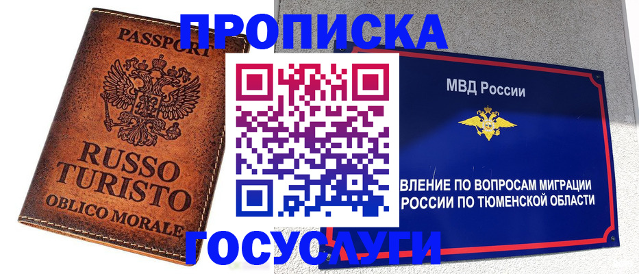 временная прописка в Омской области