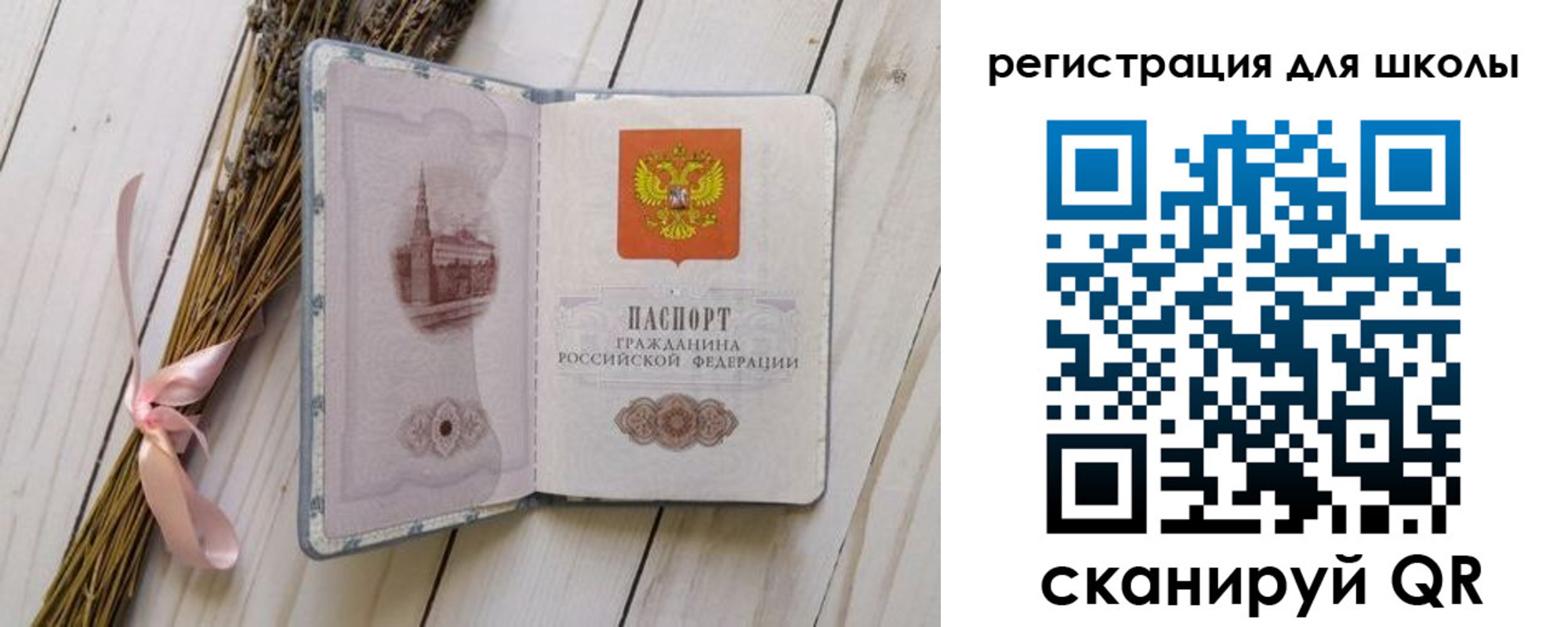 временная регистрация для школы в Омской области