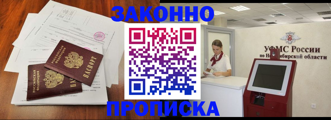 где прописаться в Омской области