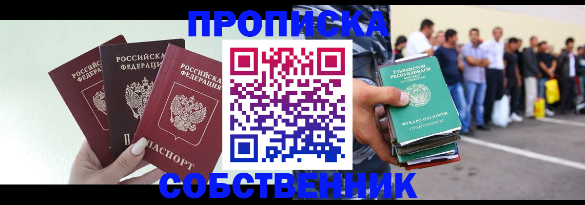 временная регистрация для всех в Омской области