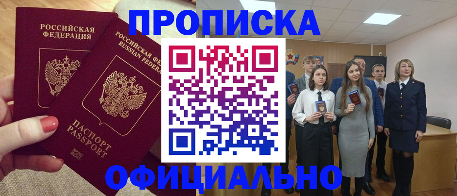 временная регистрация купить в Омской области
