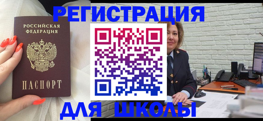 прописка для работы в Омской области