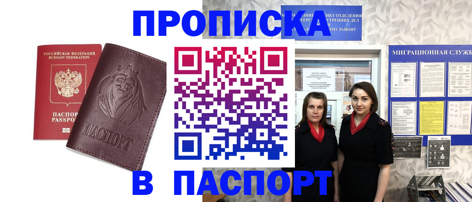 временная регистрация надежно в Омской области
