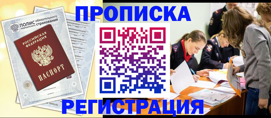 временная регистрация законно в Омской области